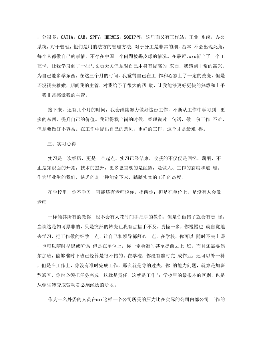 计算机应用技术实习报告.doc