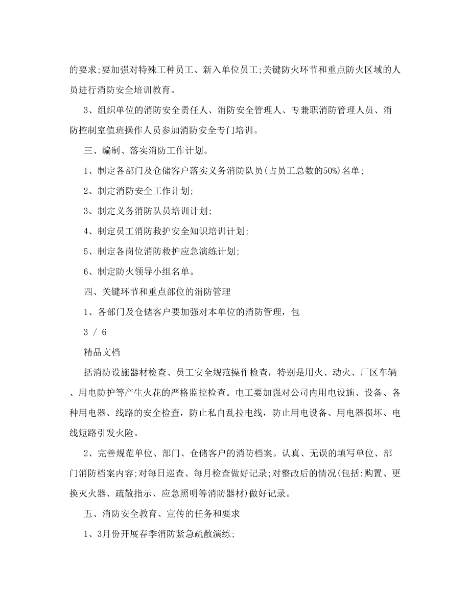 企业年度消防安全工作计划表.doc