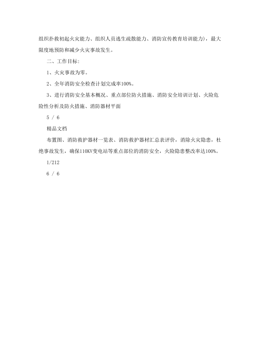 企业年度消防安全工作计划表.doc