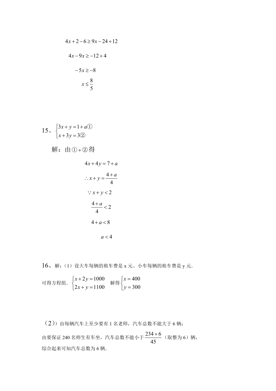 数学新课堂七上答案.doc