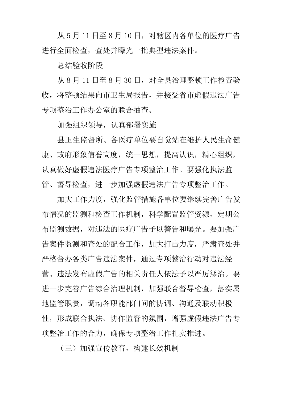 医疗广告专项整治工作方案.doc