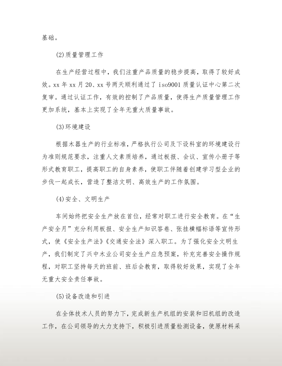 建筑公司总经理个人工作总结.doc