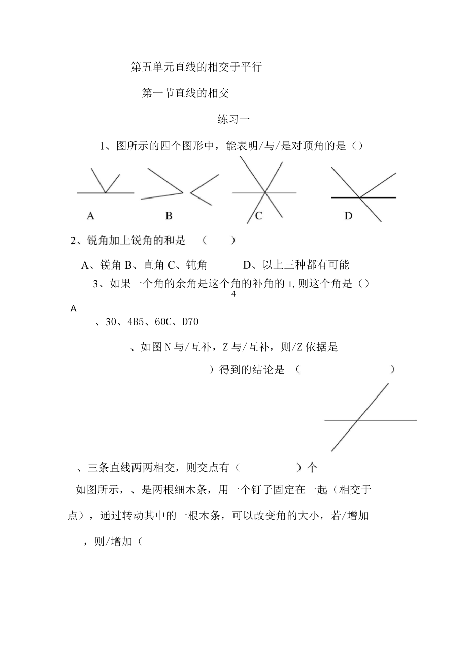 七年级数学下册练习册试题.doc