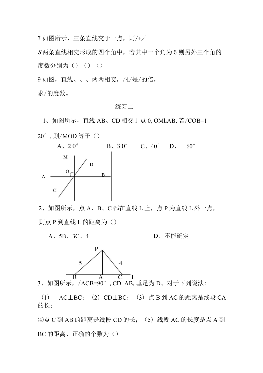 七年级数学下册练习册试题.doc