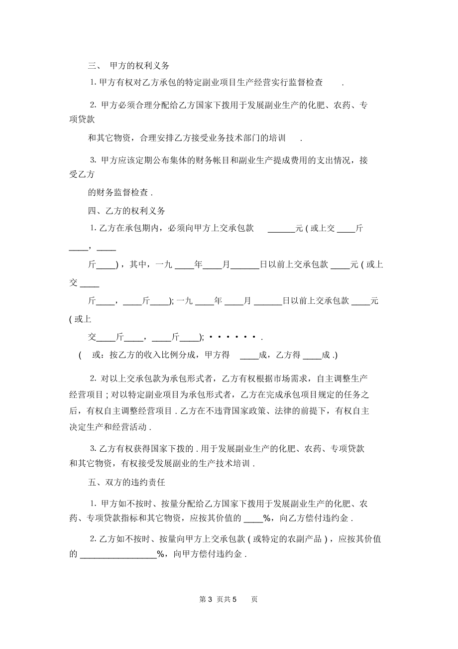 解除承包合同协议书.doc