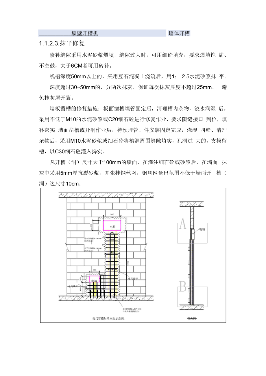 管线开槽施工工艺.doc