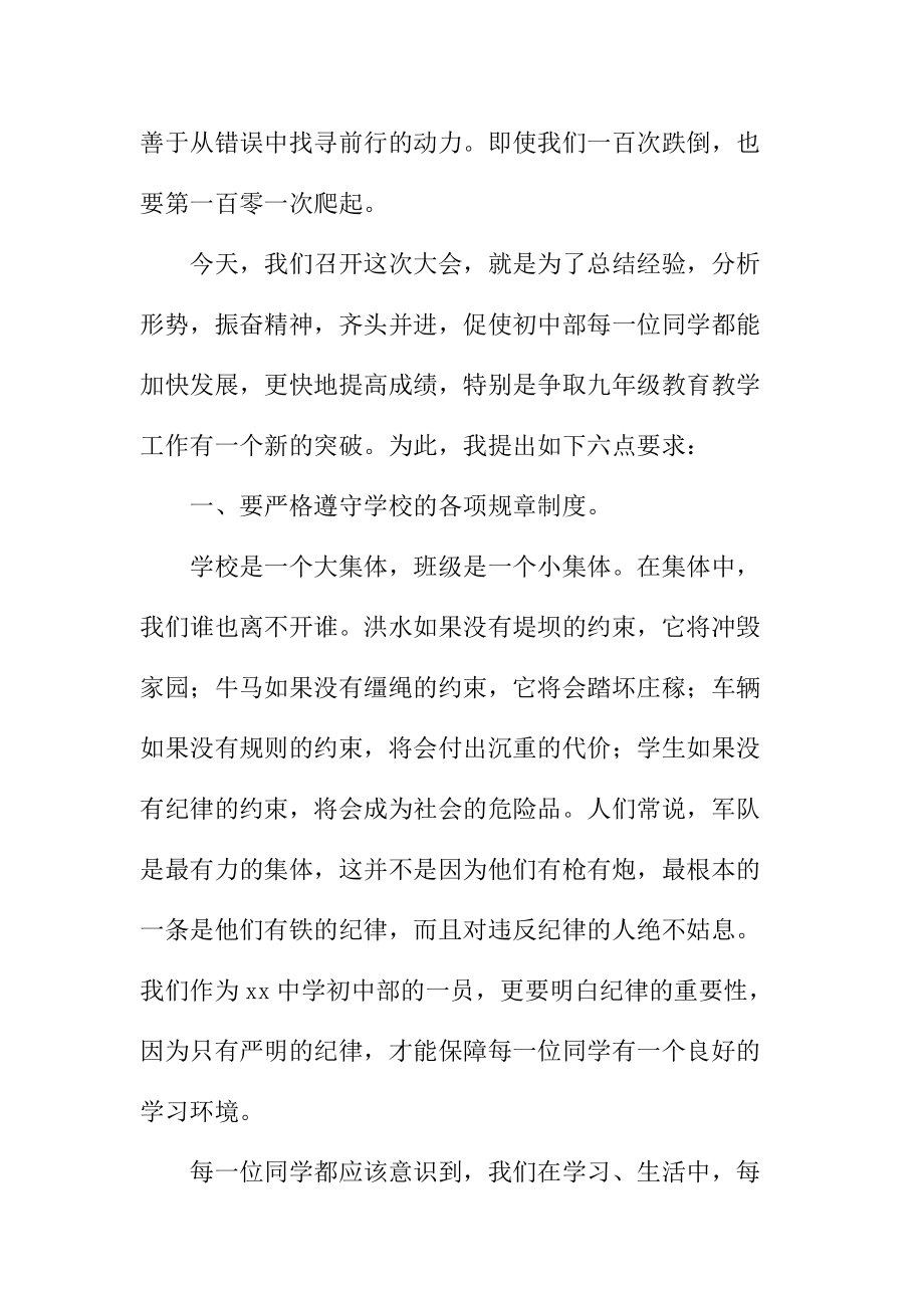 期中考试总结表彰大会发言稿.doc