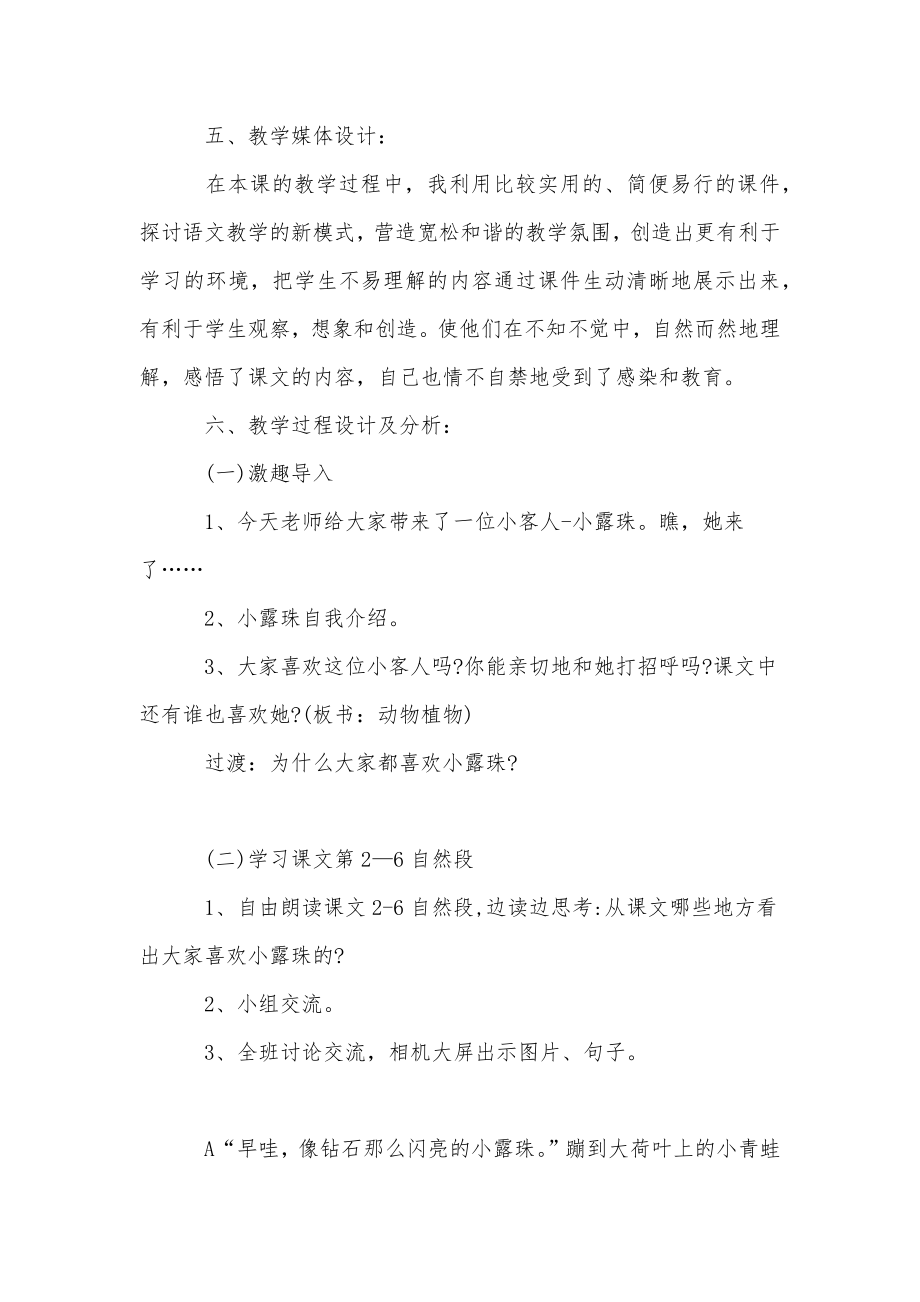 二年级上册语文复习课教案.doc