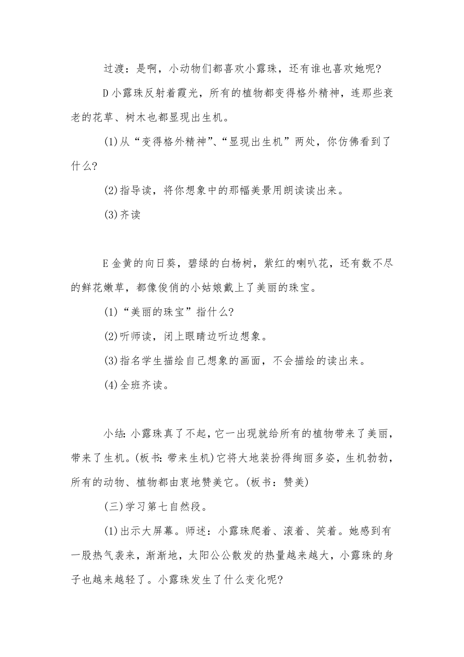 二年级上册语文复习课教案.doc