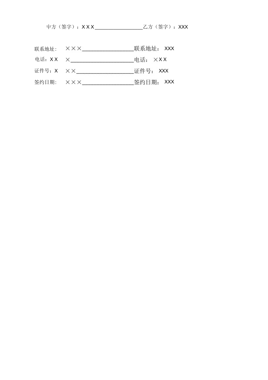 公司与劳务公司签订合同范本.doc