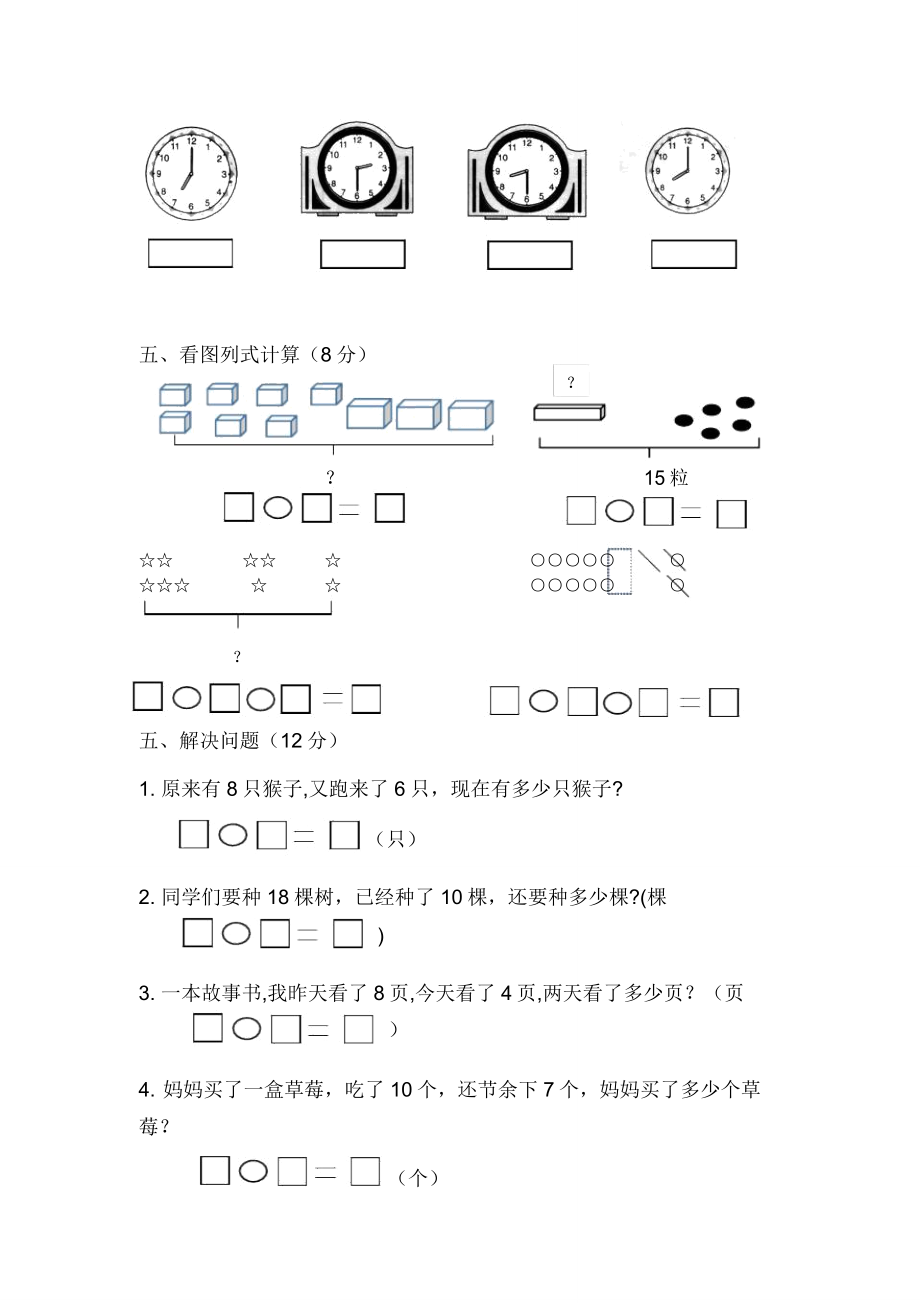 一年级数学(人教版)上册期末考试卷.doc