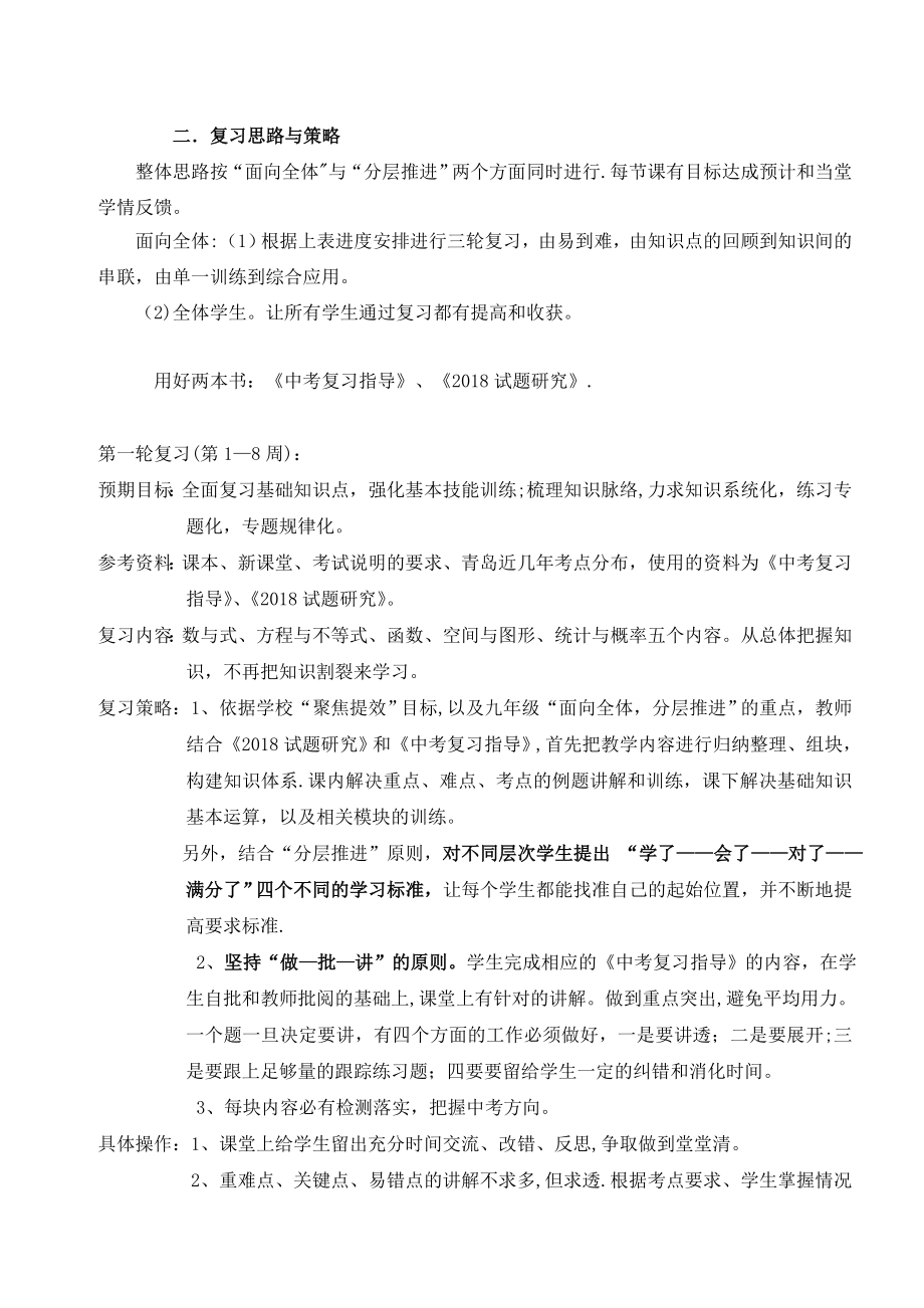 中考数学复习计划.doc