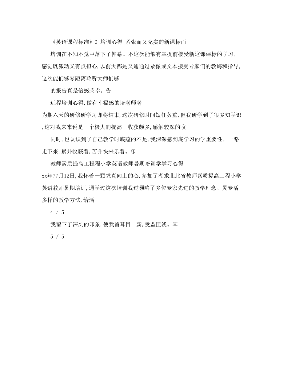 中小学心理健康教育学习骨干教师培训心得体会推荐.doc