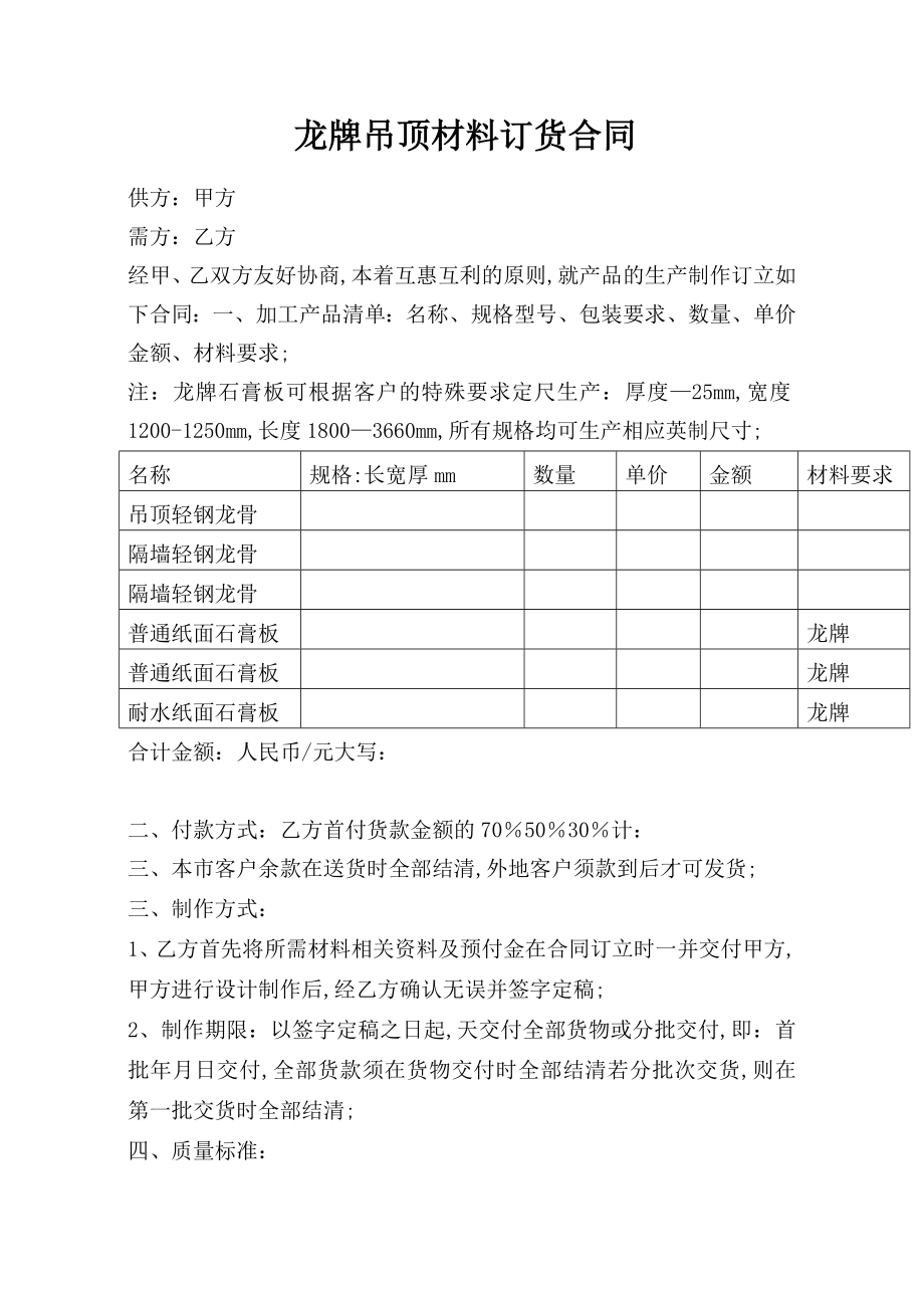 石膏板采购合同协议书.doc