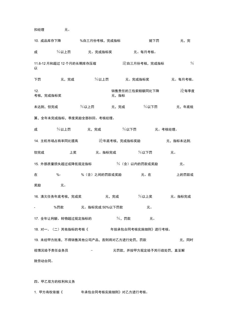 销售公司承包合同协议书范本模板.doc