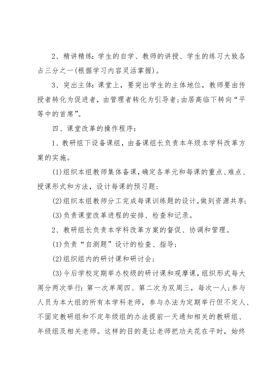 2023学校课堂教育教学改革实施方案8篇.doc