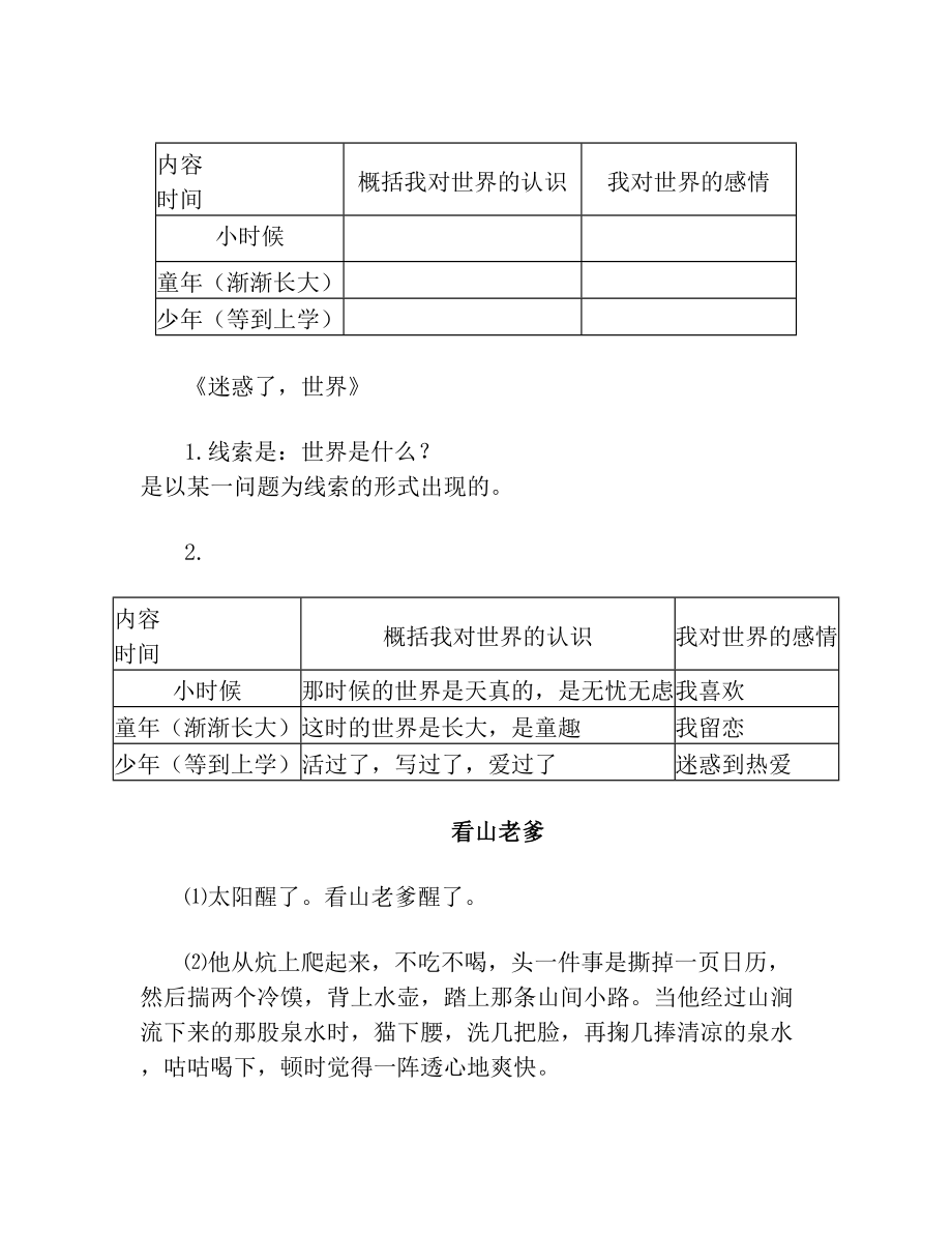 线索类阅读理解例题(含答案).doc