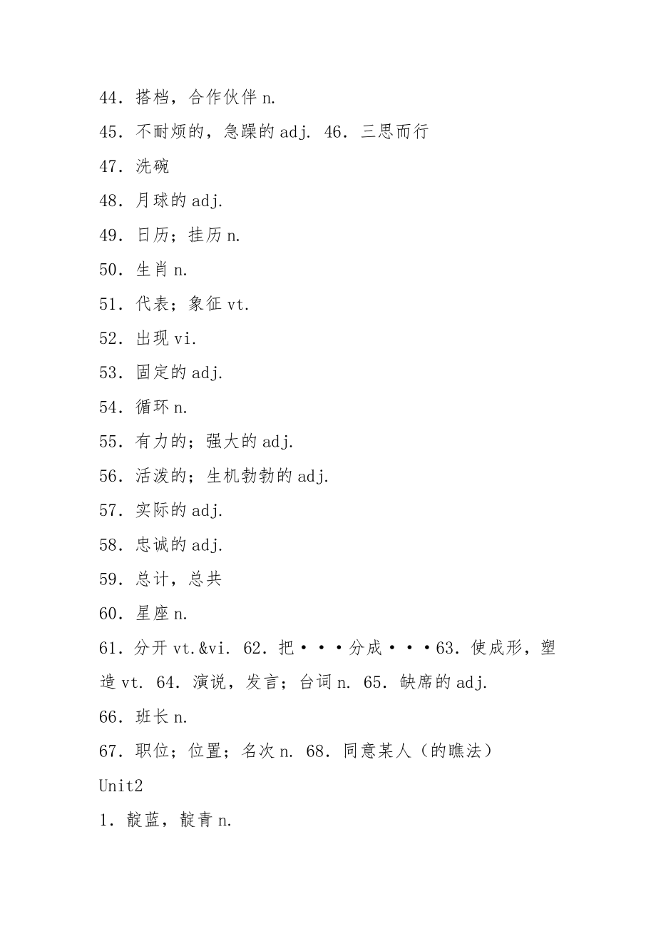 新江苏译林版初三英语9上单词表默写全一册.doc