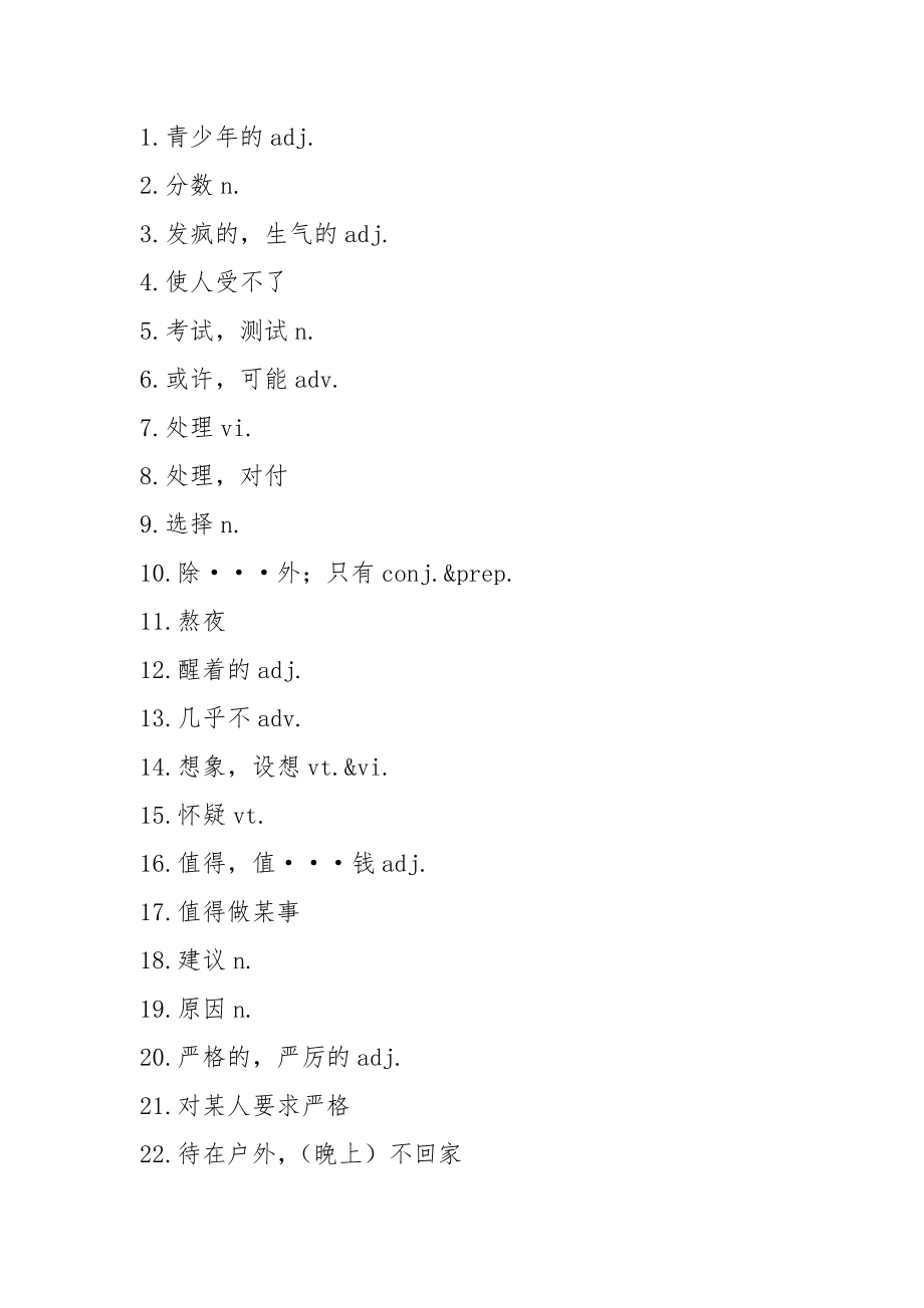 新江苏译林版初三英语9上单词表默写全一册.doc