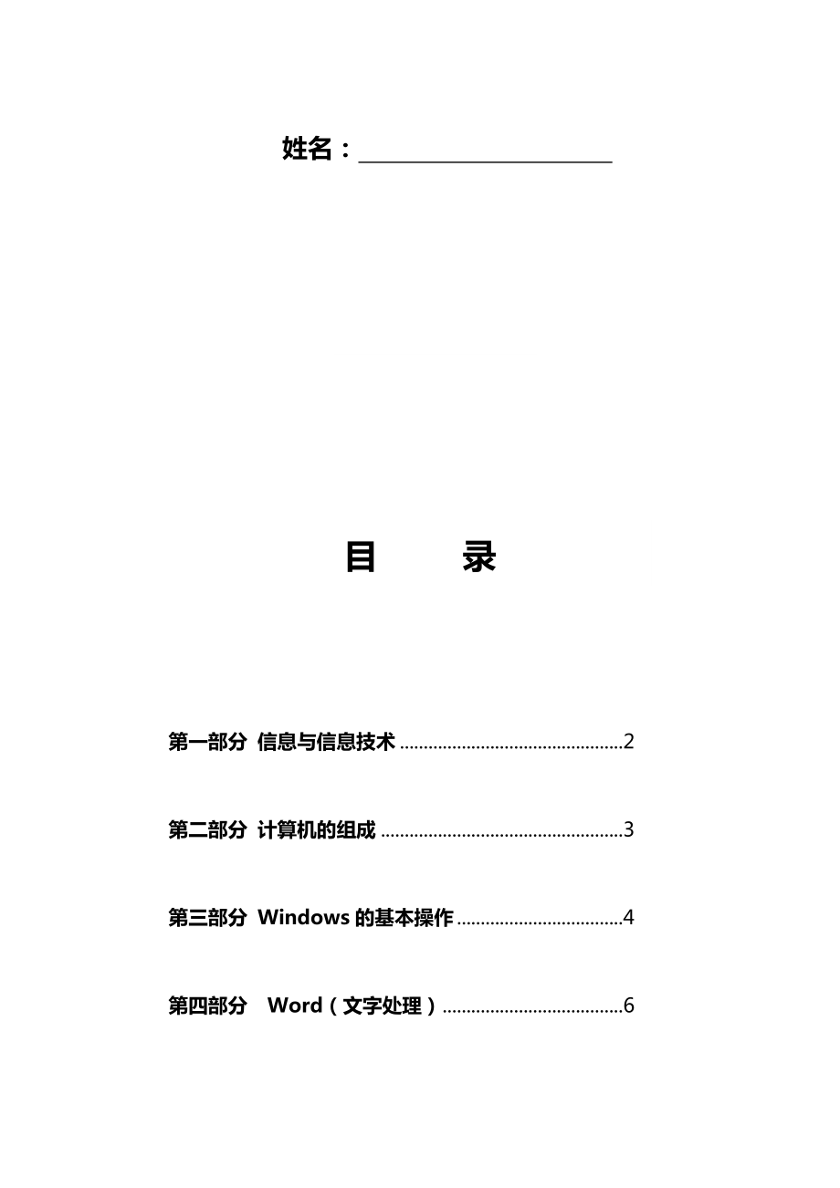 初中学业水平考试信息技术复习资料(全).doc