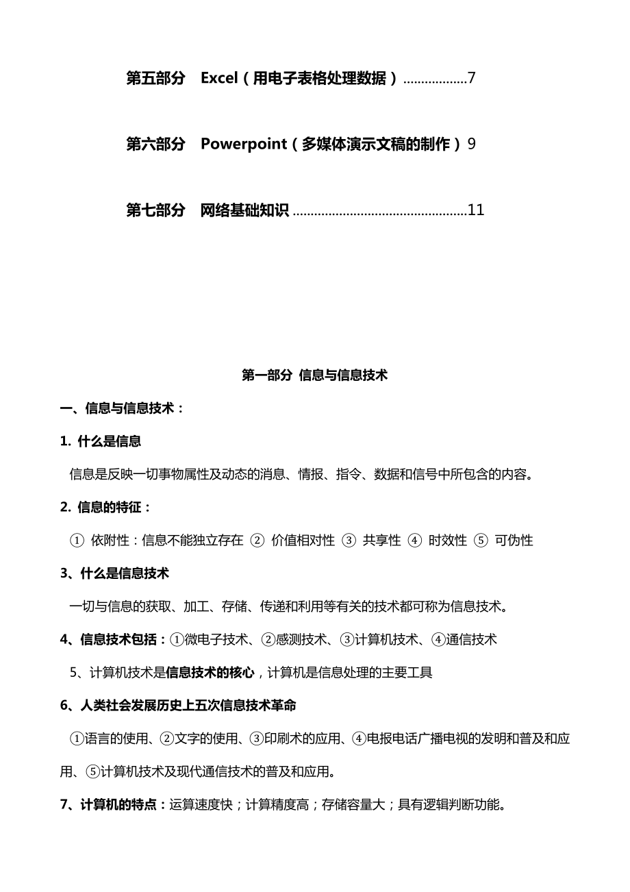 初中学业水平考试信息技术复习资料(全).doc