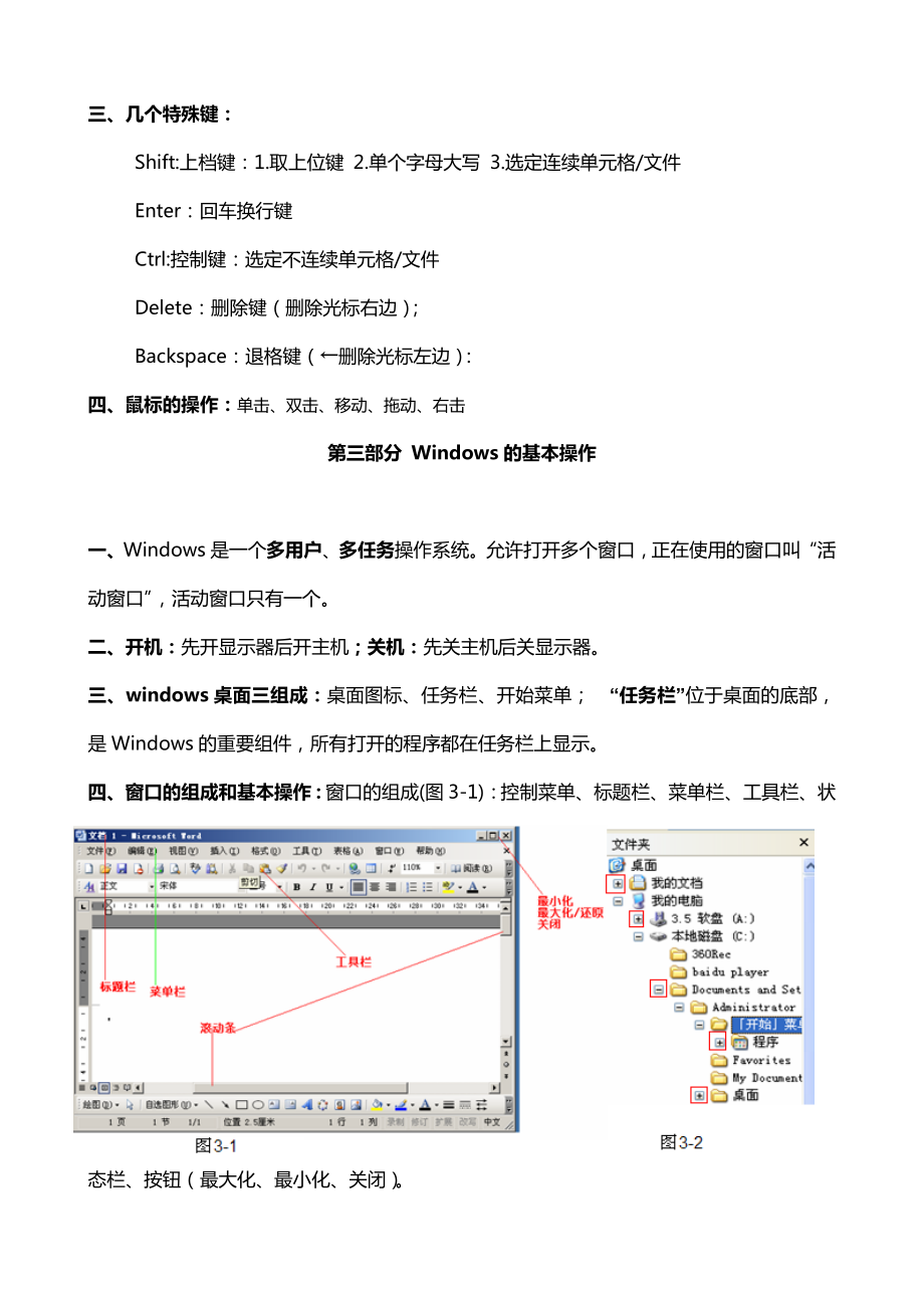 初中学业水平考试信息技术复习资料(全).doc