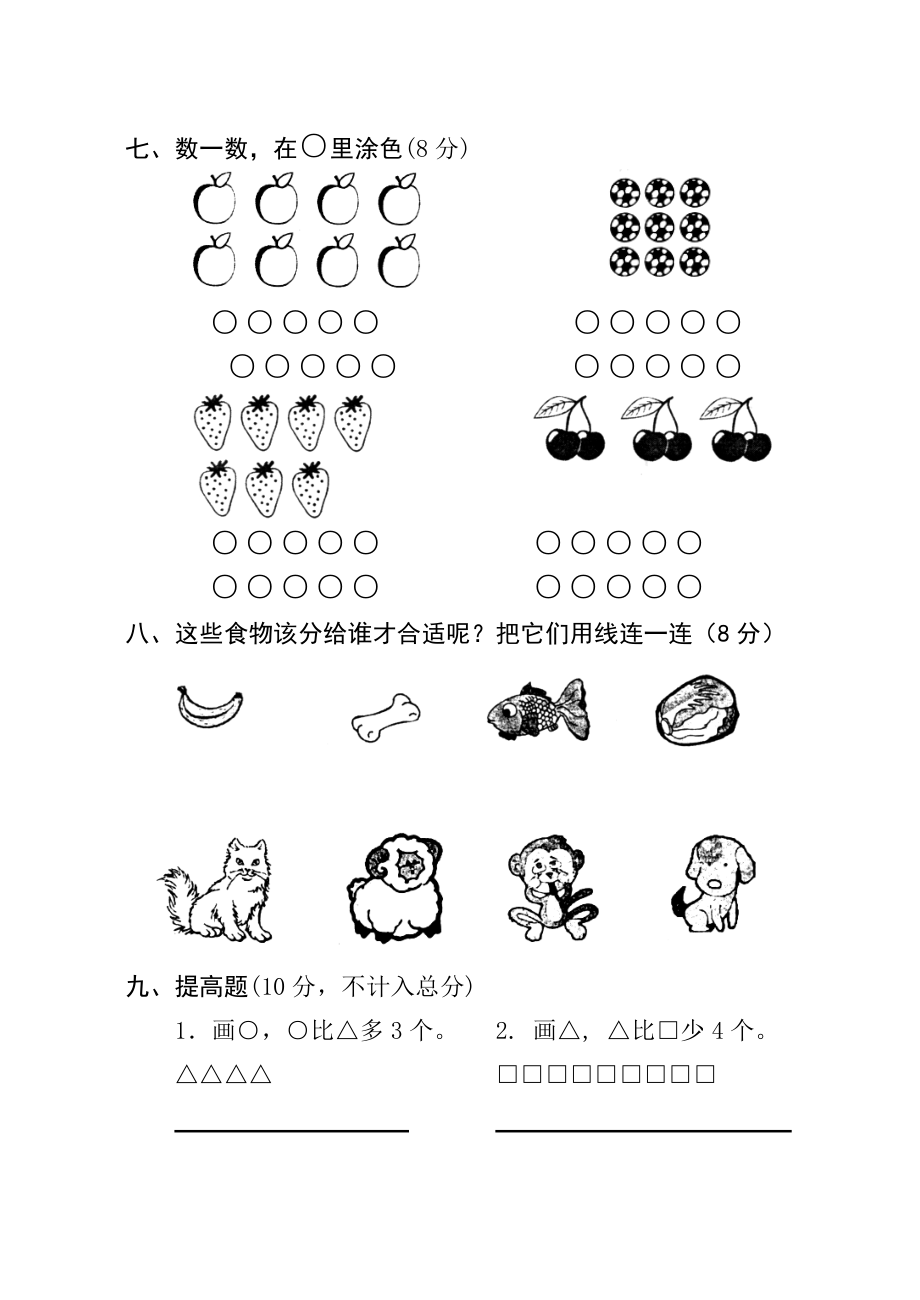 一年级数学题(上册)大全.doc