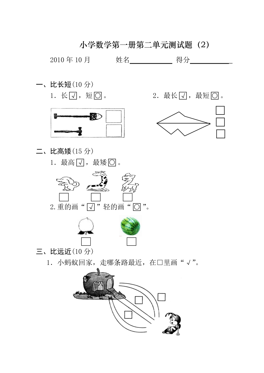 一年级数学题(上册)大全.doc