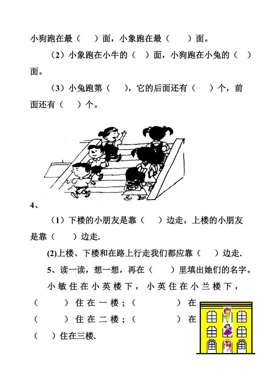 新人教版一年级数学上册同步练习.doc