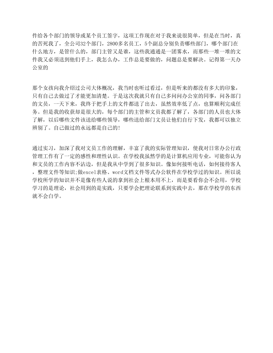 文员顶岗实习报告范文.doc