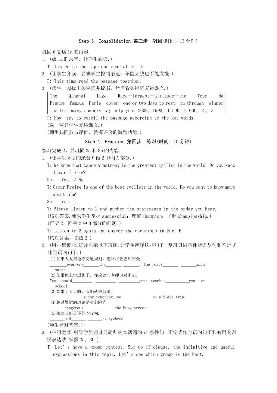 英语初二下仁爱湘教版unit6topic3sectiond教案.doc