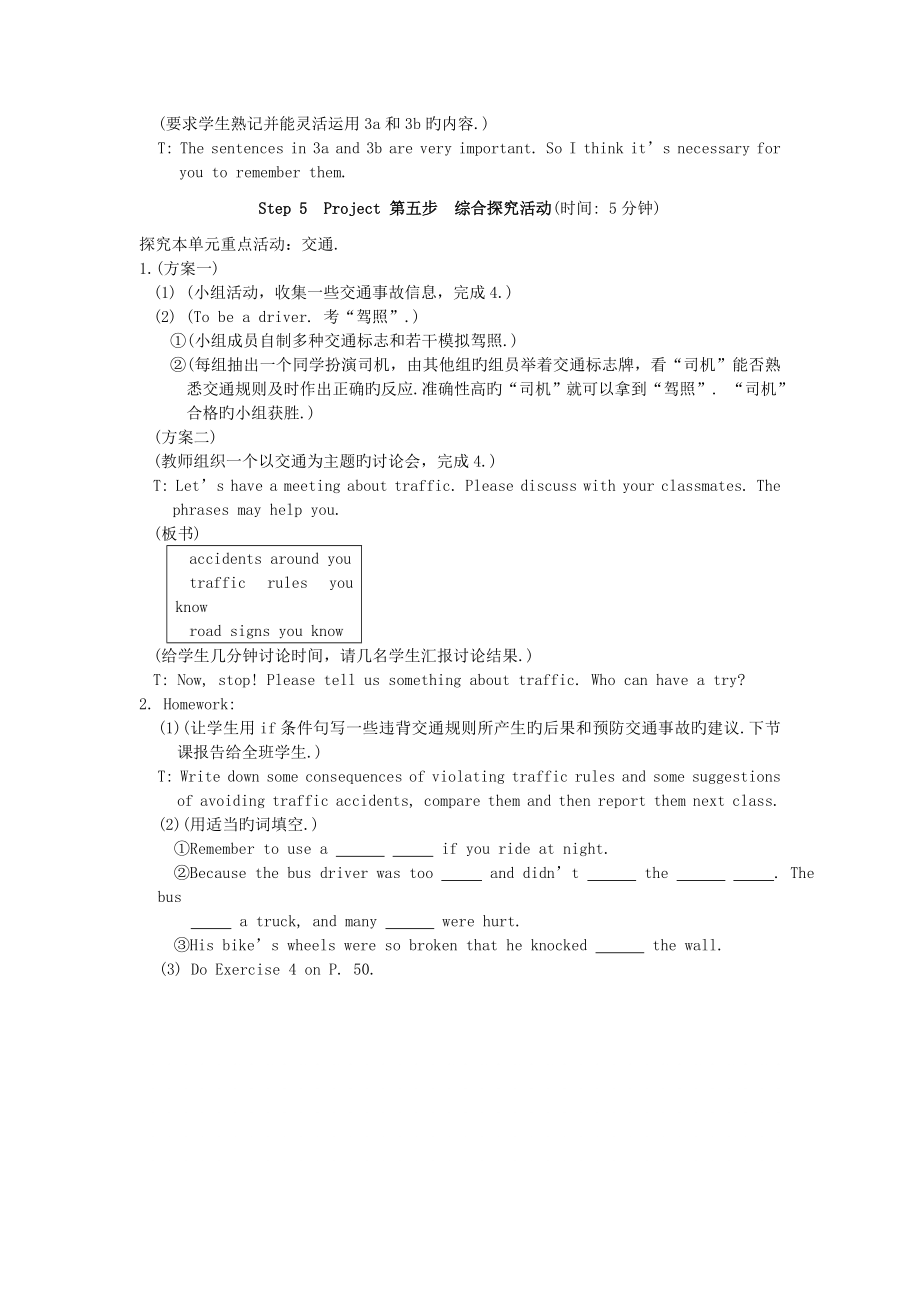 英语初二下仁爱湘教版unit6topic3sectiond教案.doc