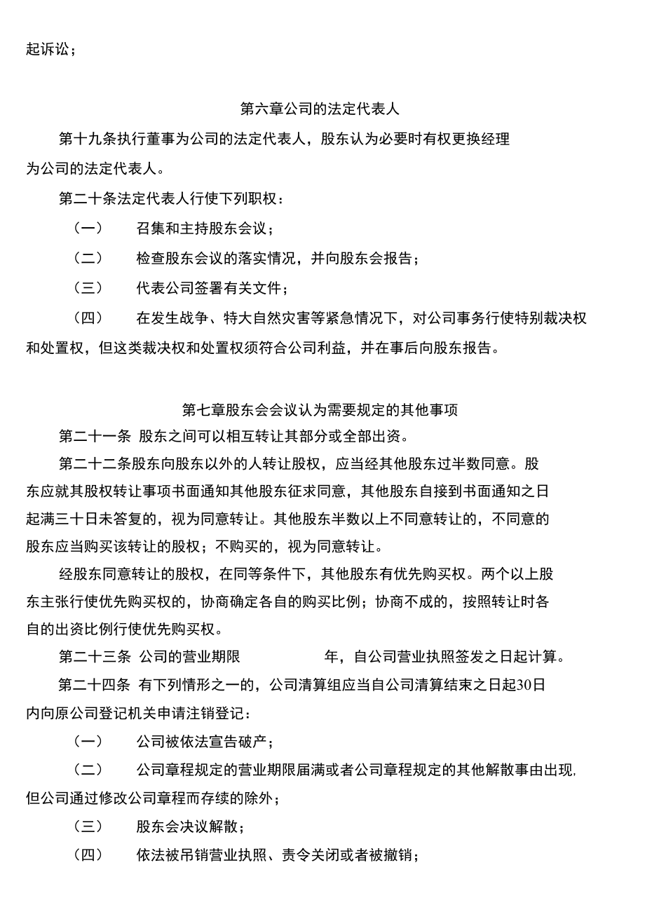 公司章程工商格式.doc