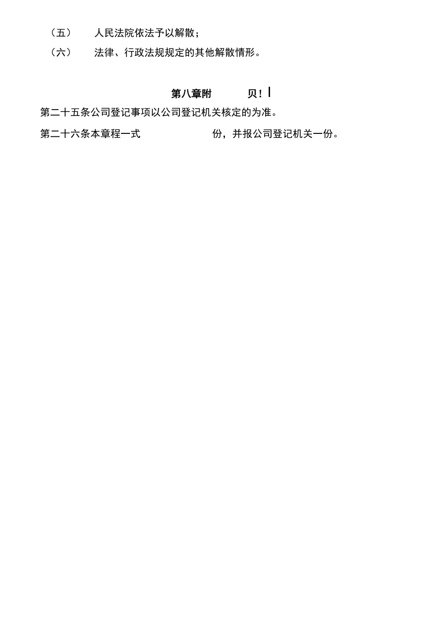 公司章程工商格式.doc