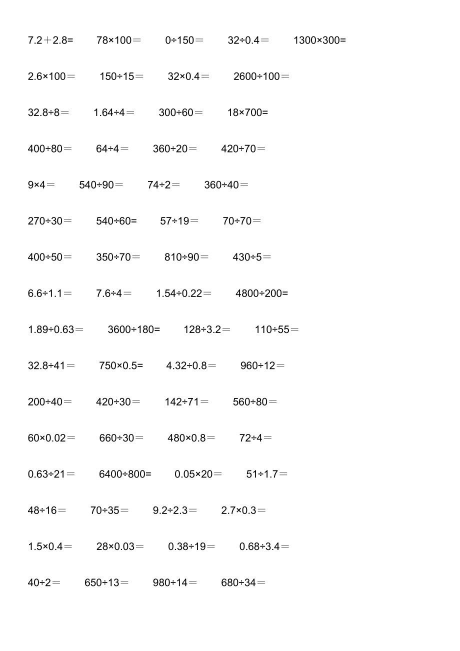 小学五年级数学下册口算练习.doc