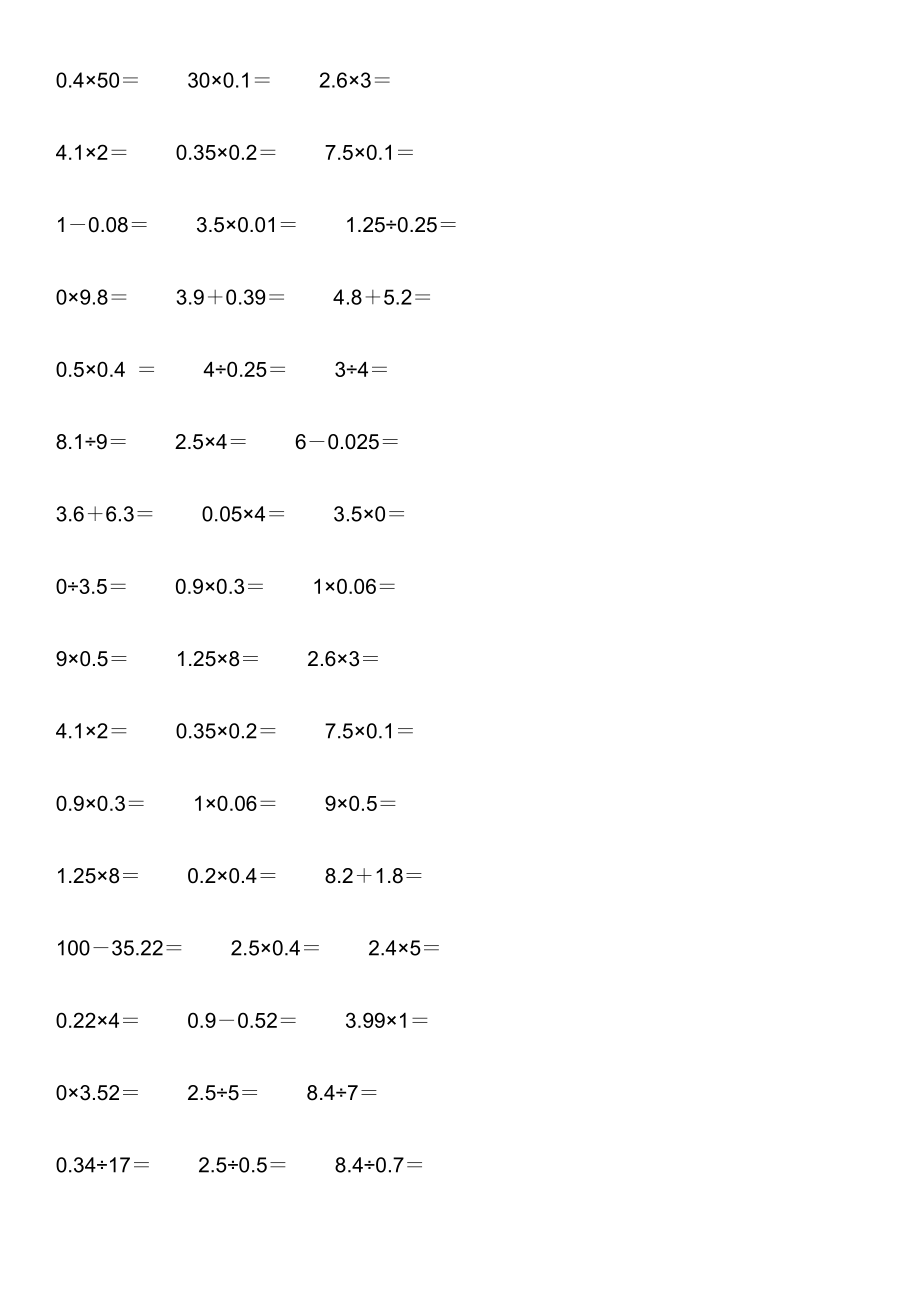 小学五年级数学下册口算练习.doc