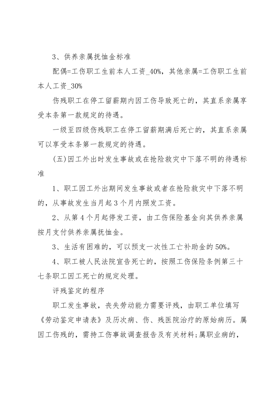 工伤赔偿2022标准.doc