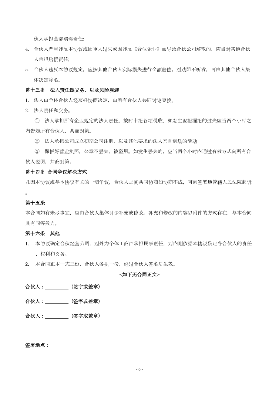 股东合伙协议书（现金和技术入股）三方.doc