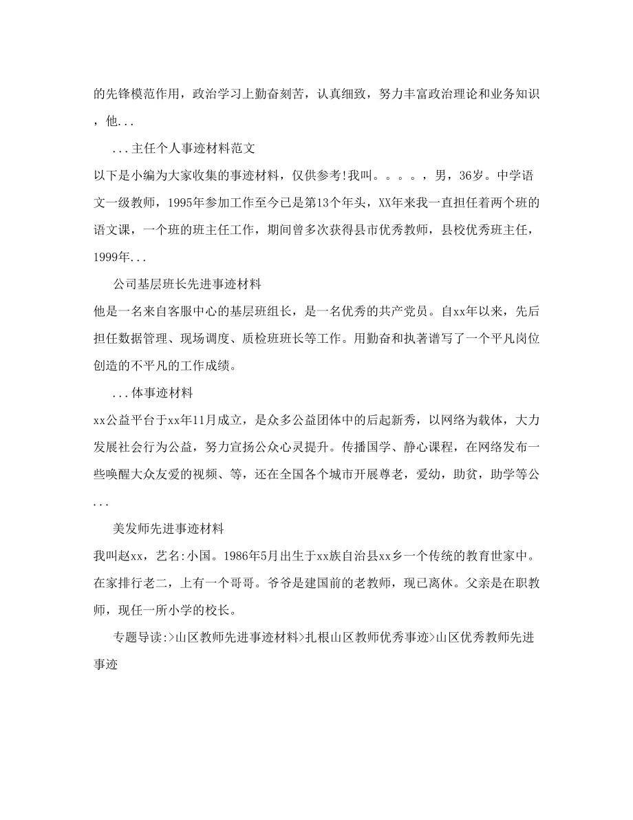 山区教师先进事迹材料山区青年优秀教师事迹材料.doc