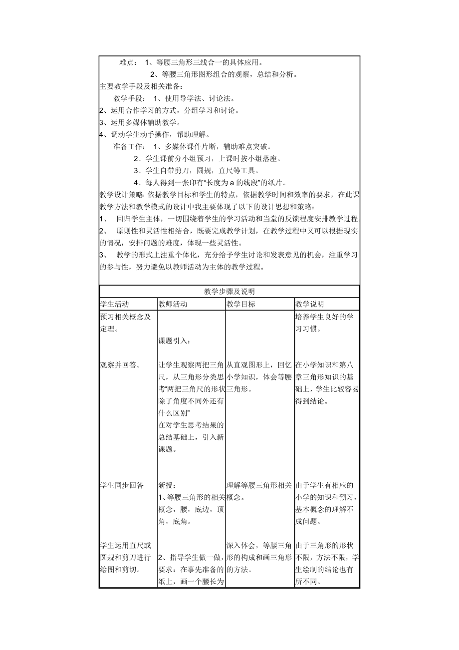 数学人教版八年级上册初中数学教学设计.doc