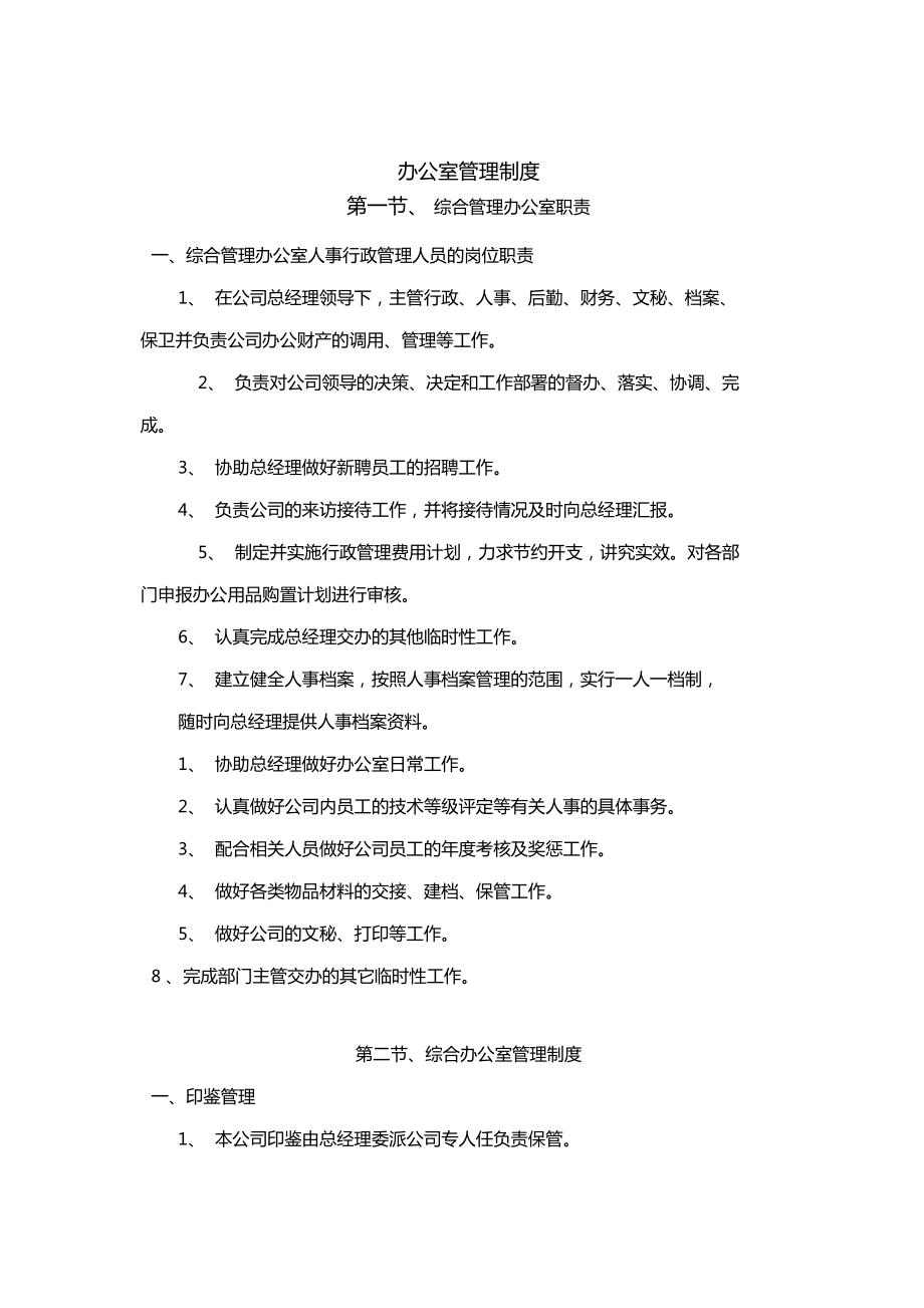 互联网公司管理制度内容完整文档.doc