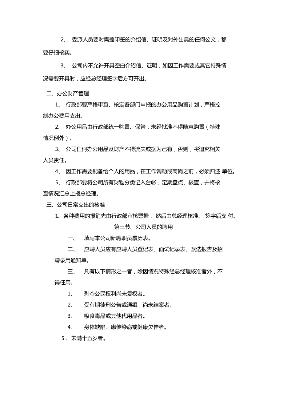 互联网公司管理制度内容完整文档.doc