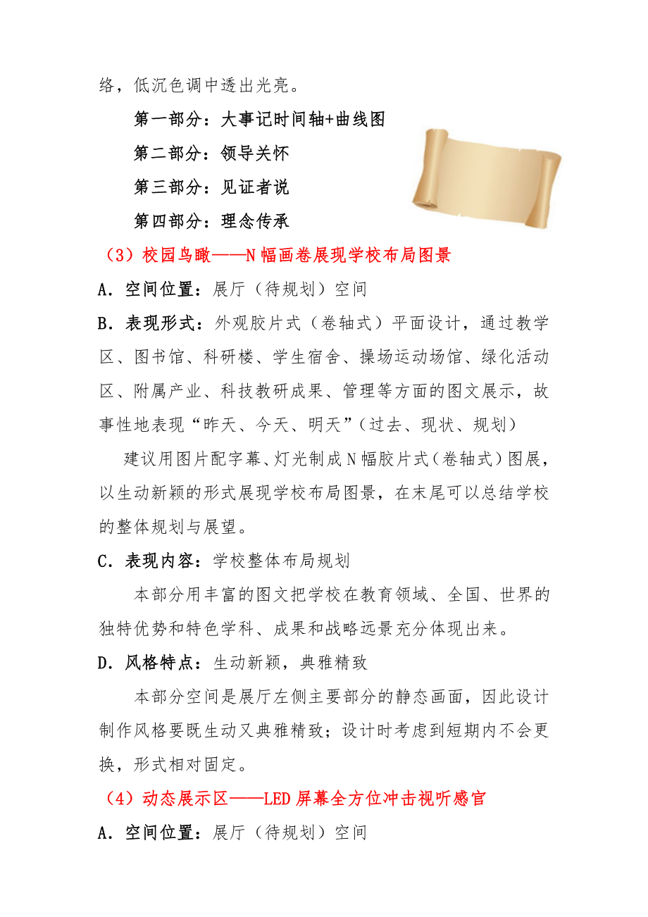 大学展厅策划组织方案.doc