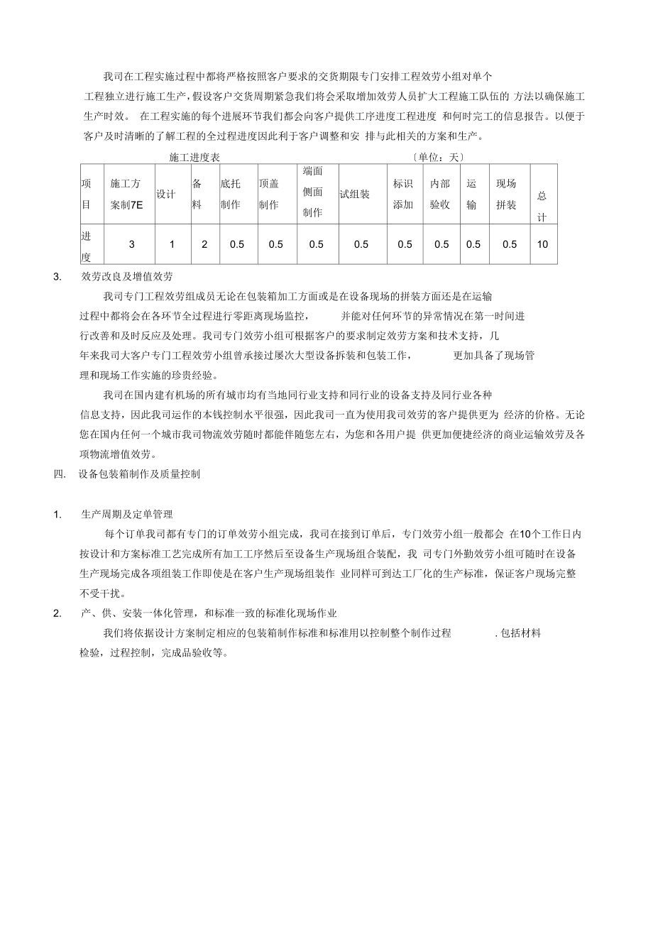 包装设计与制作方案.doc