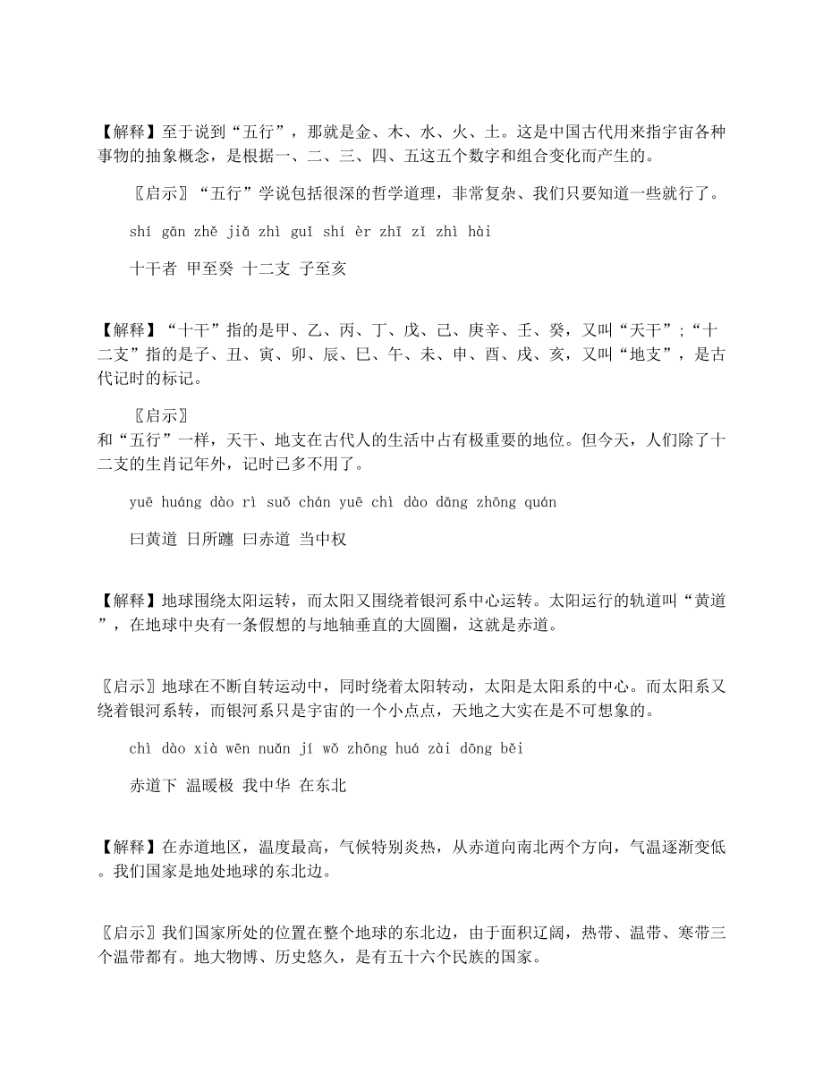 三字经全文带拼音注释【完整】.doc