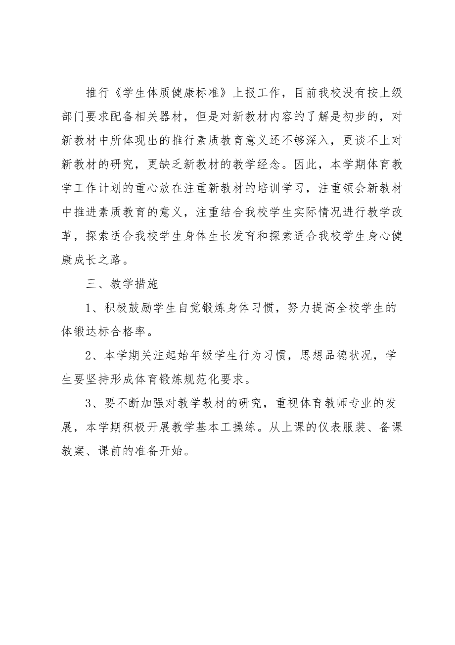 2022小学体育教师培训方案.doc