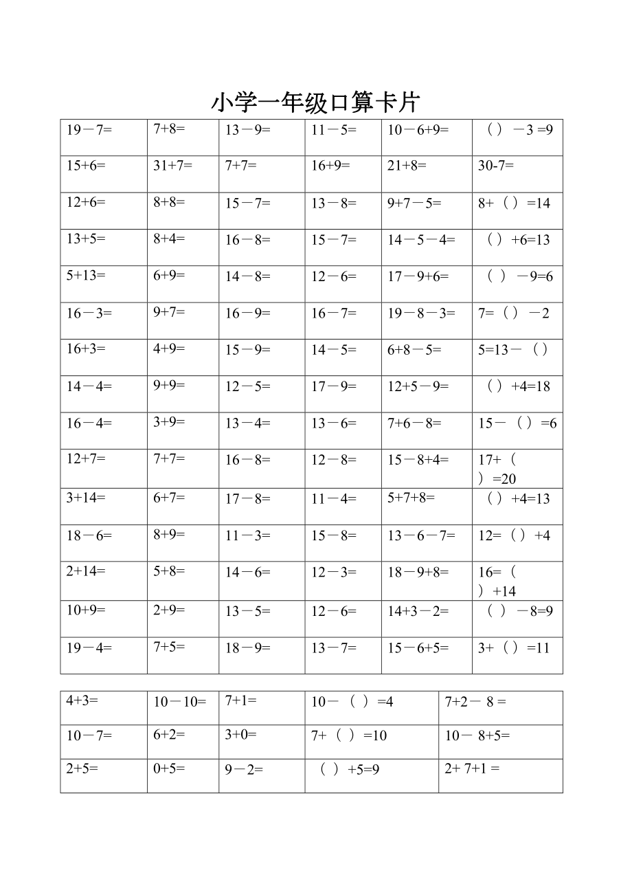 小学一年级口算题卡.doc