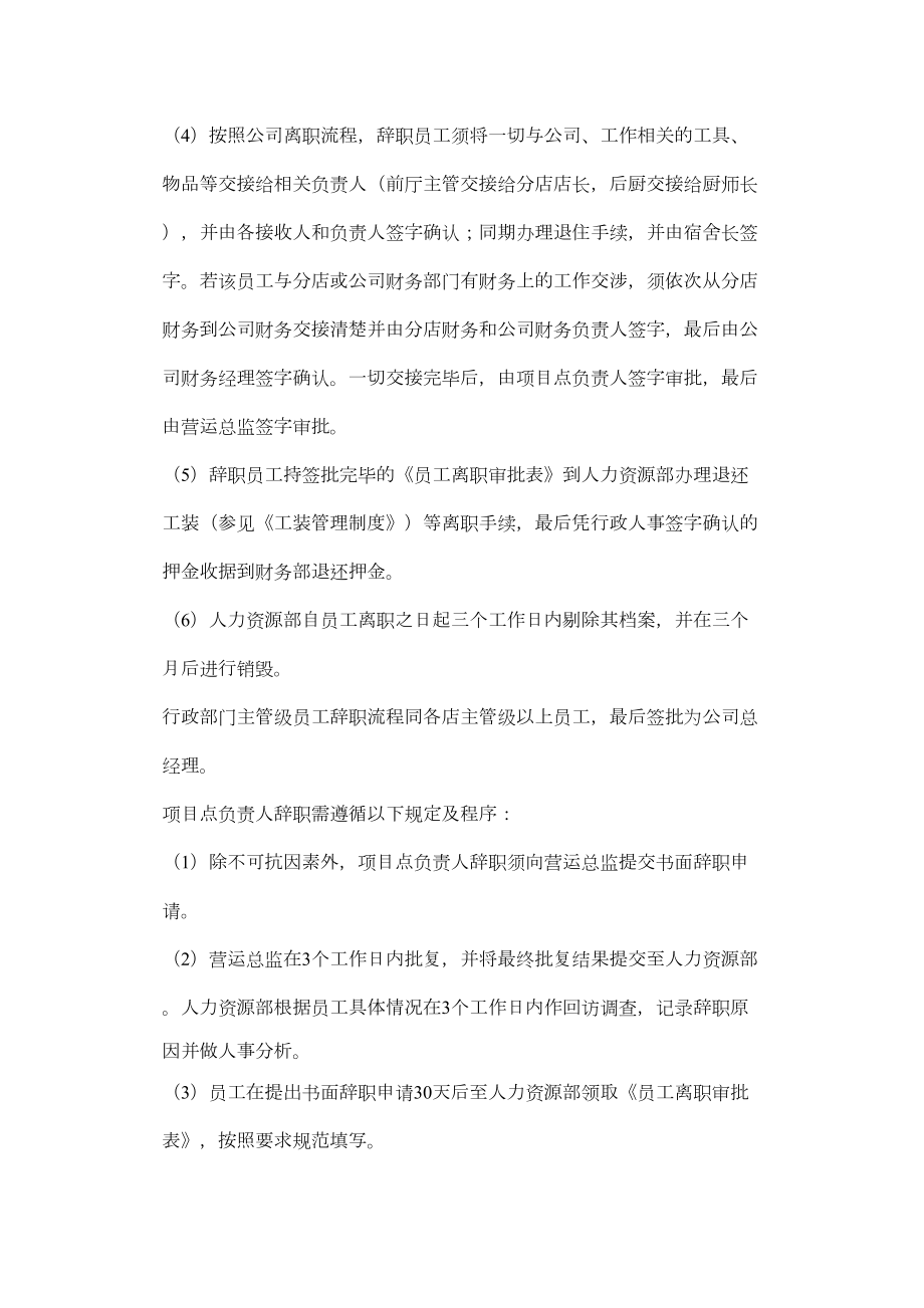 公司入离职管理制度.doc