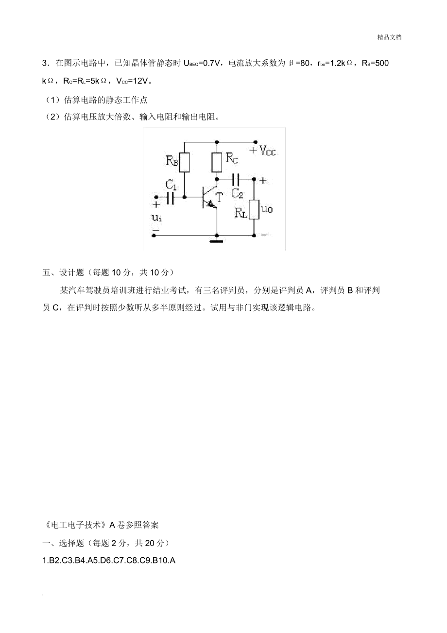 电工电子试卷含.doc