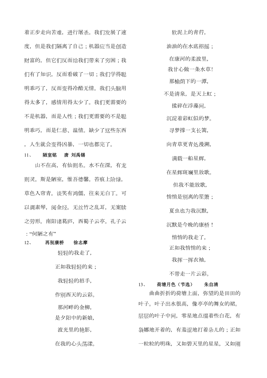 硬笔书法考级命题题库.doc